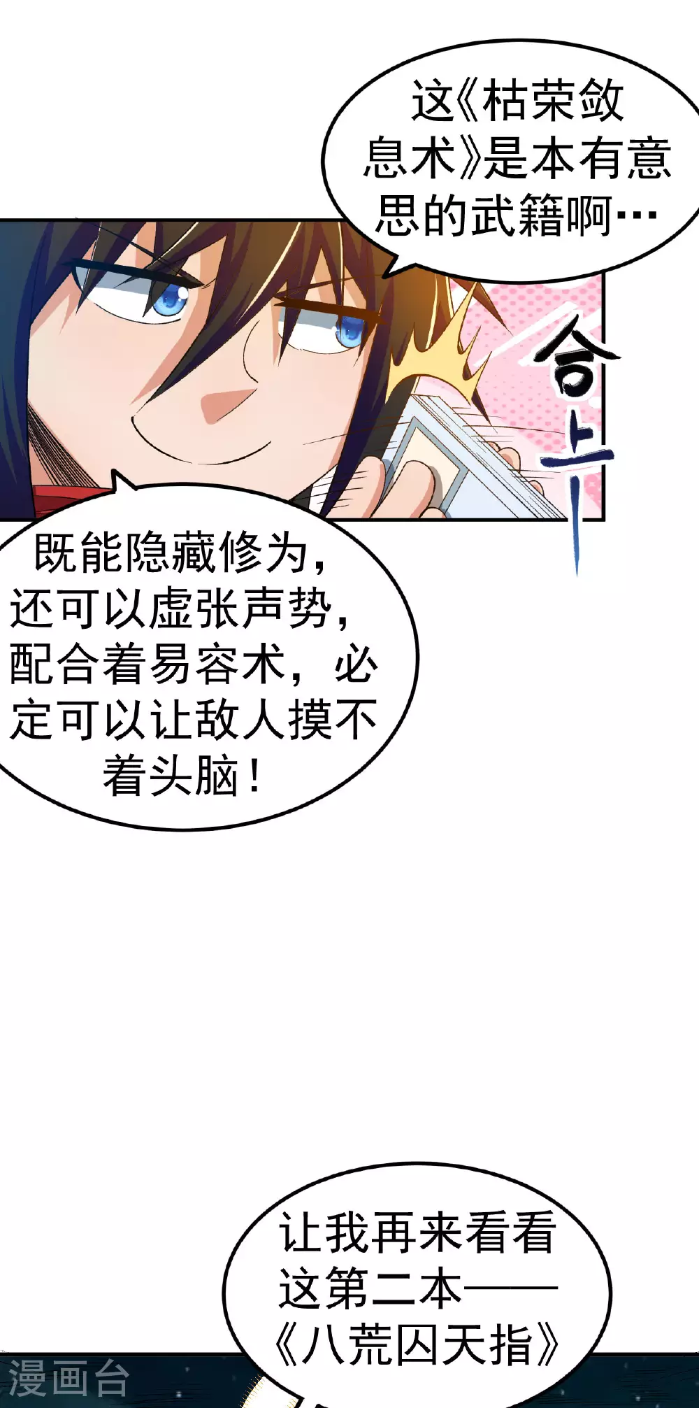 第38话 秘境探宝22