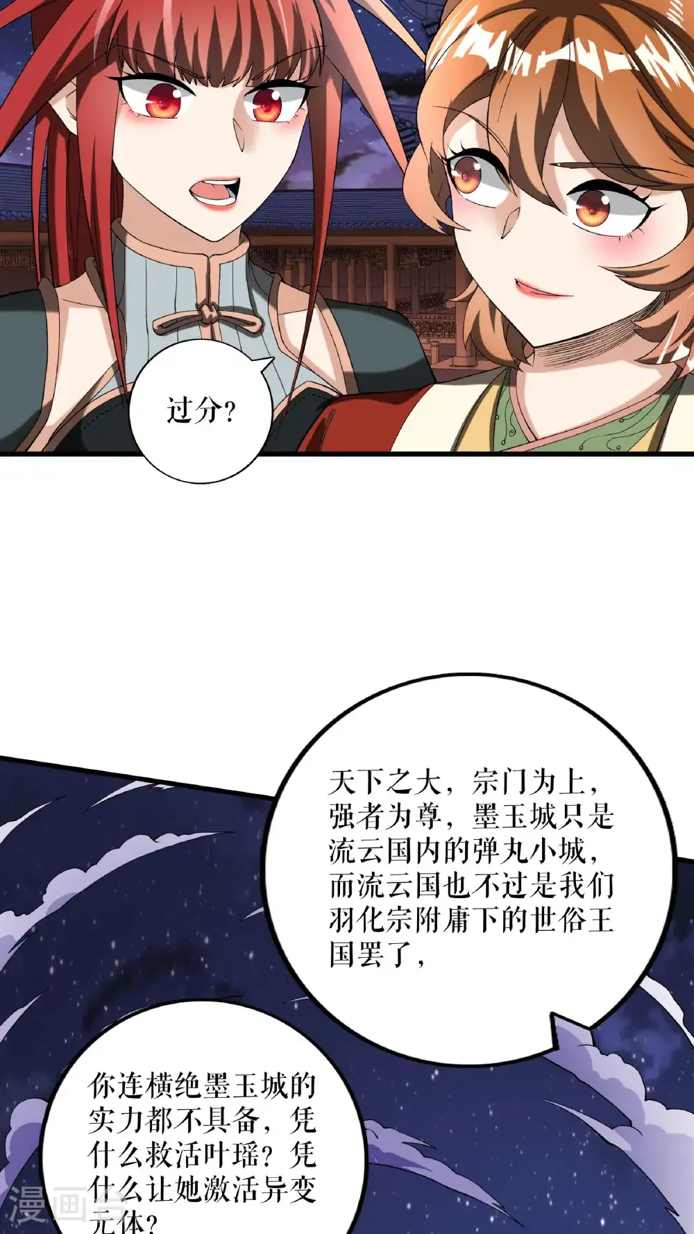 第93话 与叶瑶的约定17