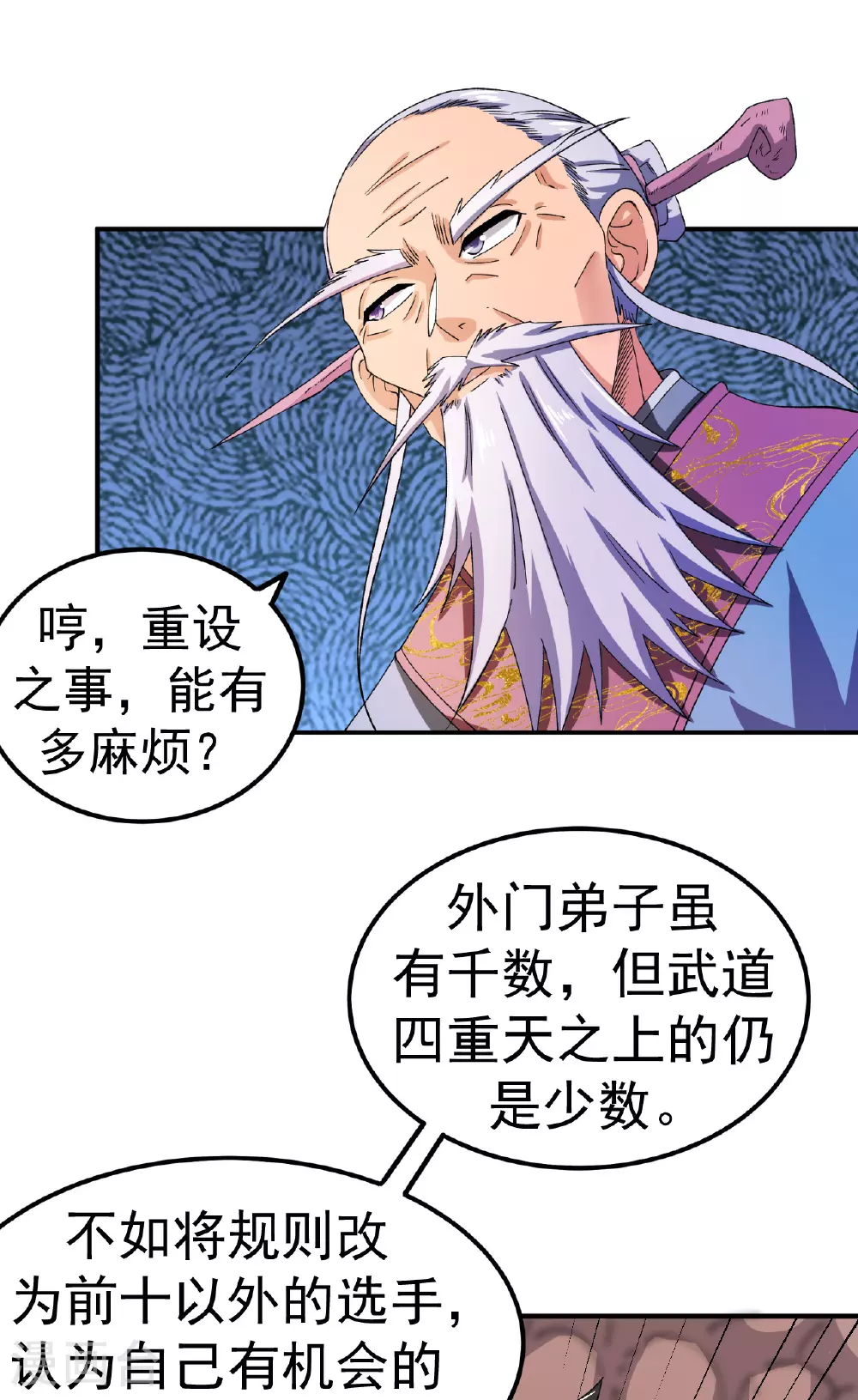 第43话 赶上武斗会32