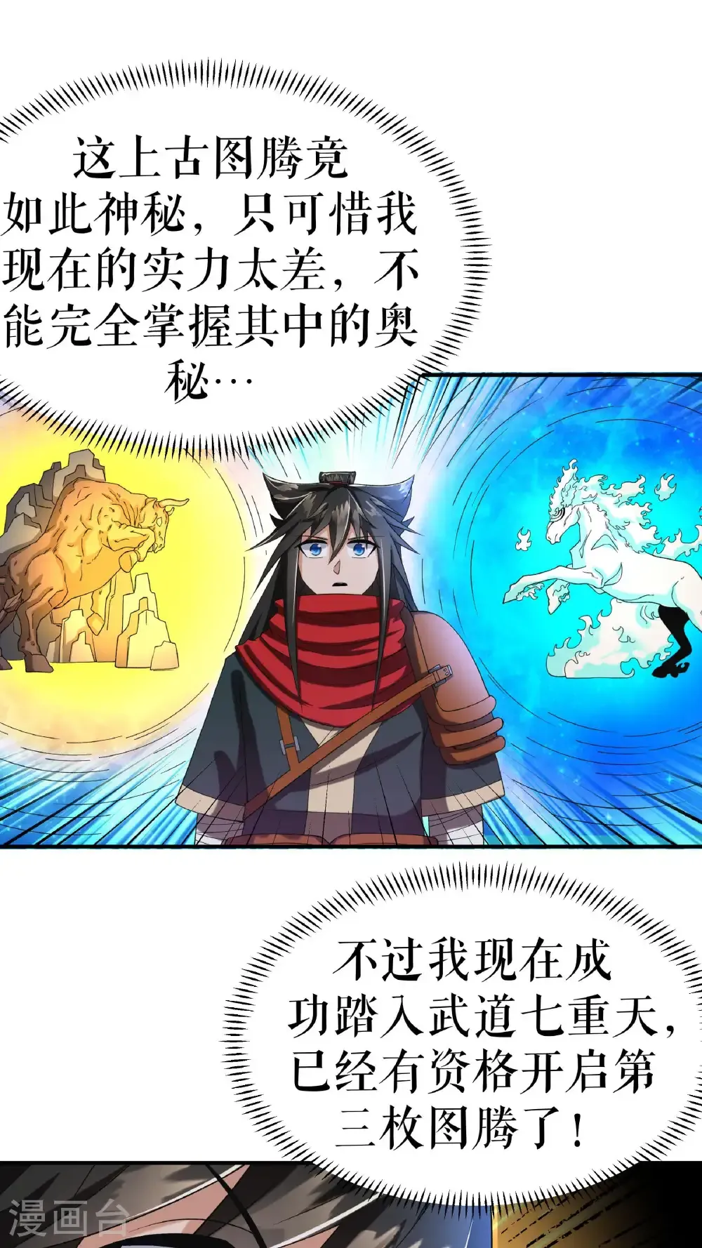 第89话 天地盟的邀请31