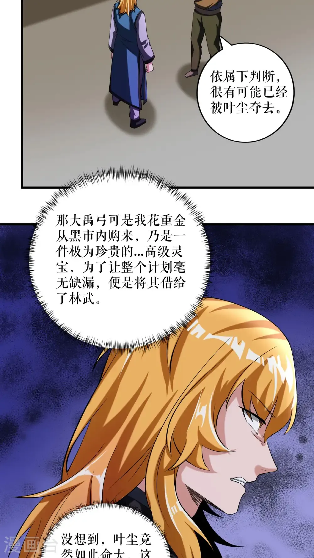 第97话 诬陷叶尘10