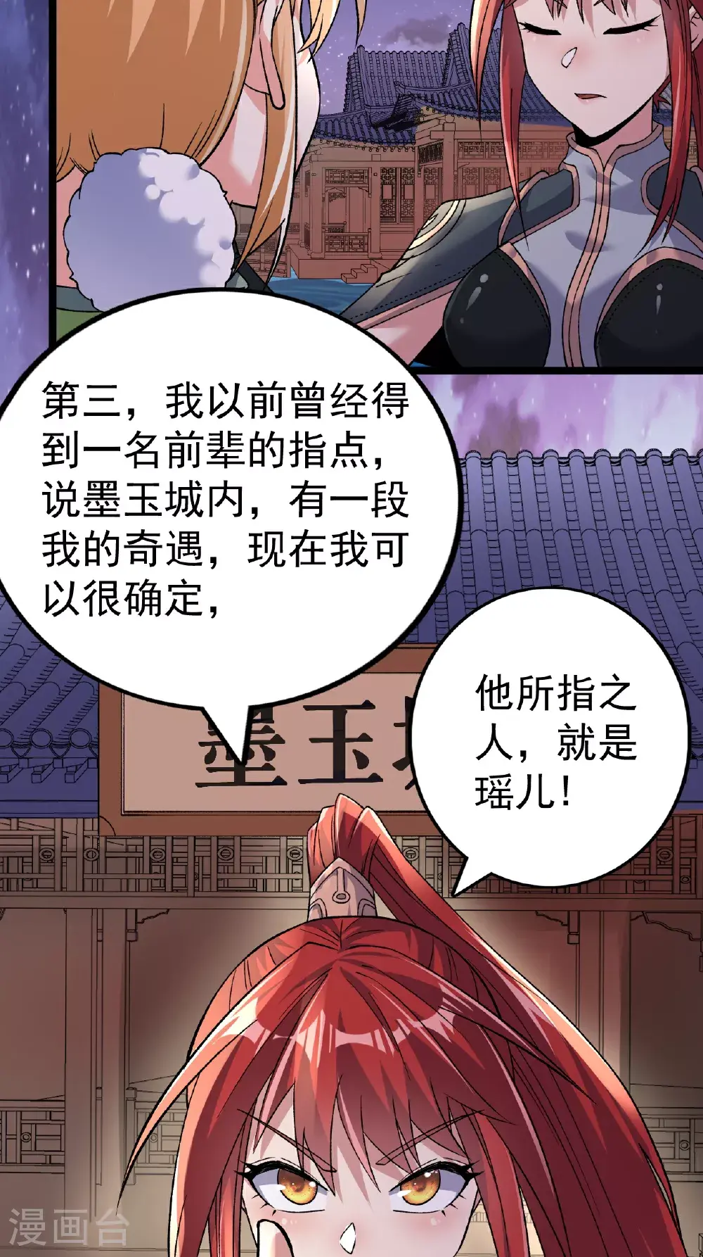 第54话 瑶儿的寒气32