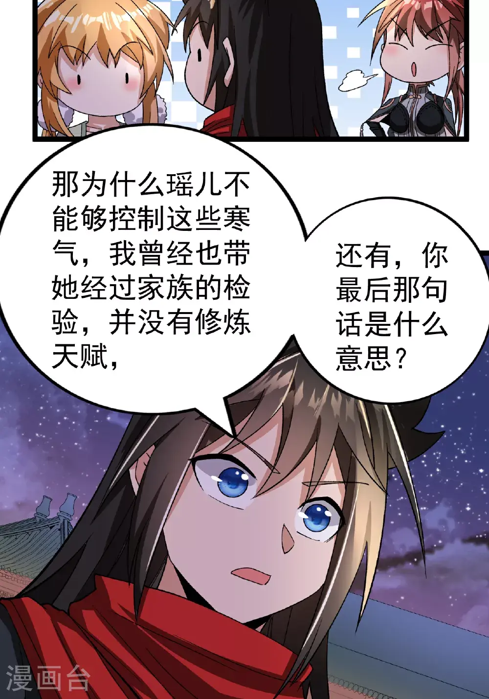 第54话 瑶儿的寒气28