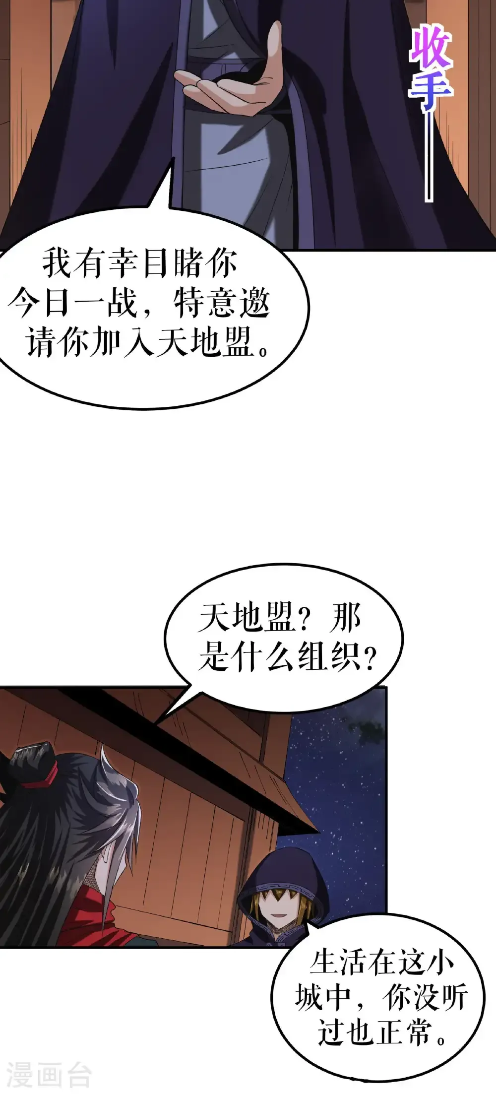 第89话 天地盟的邀请13