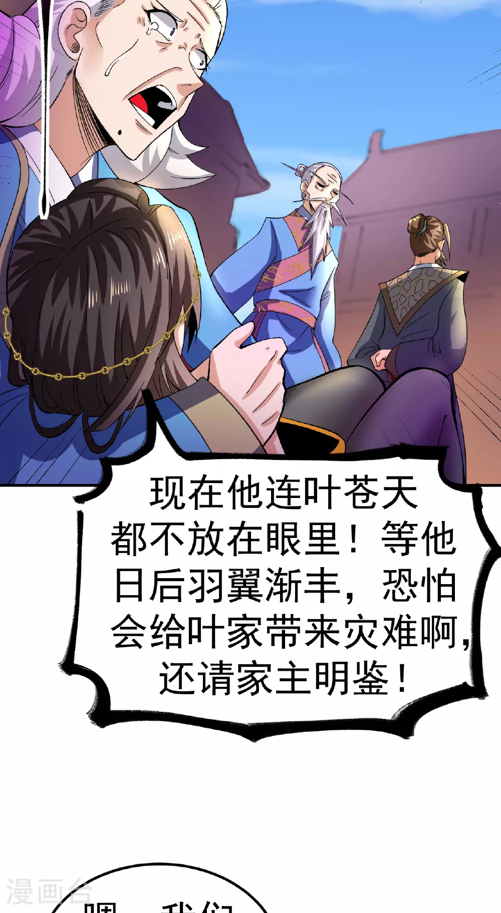 第49话 打散元海41