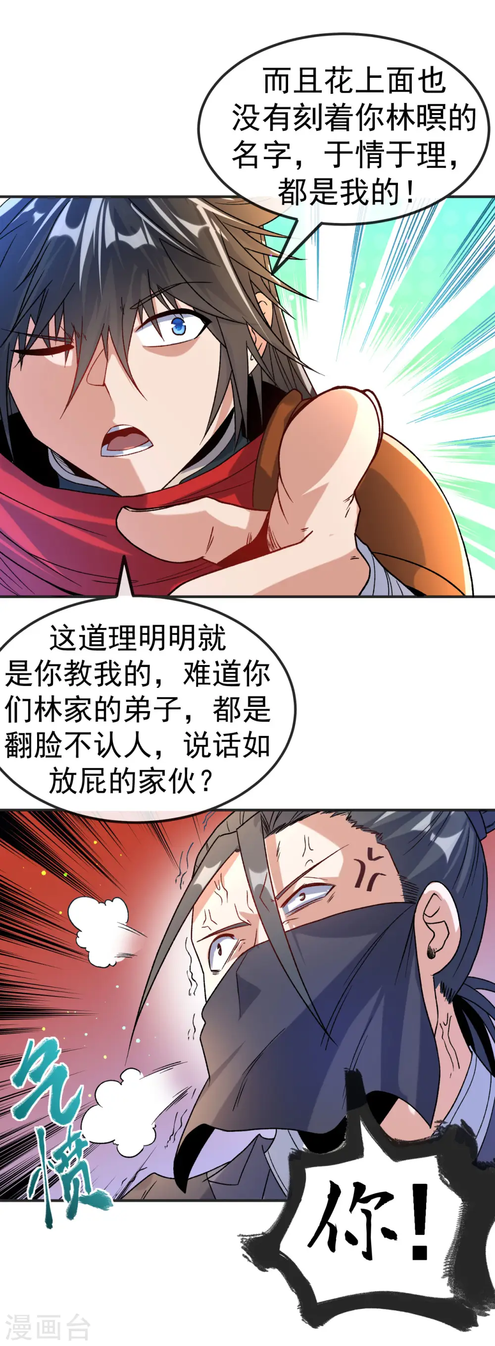 第16话 以彼之道还施彼身17
