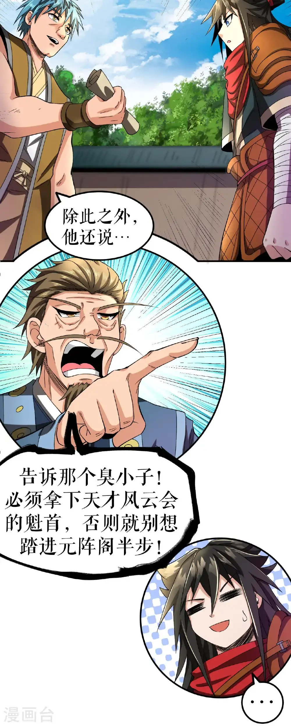第76话 飞速成长19