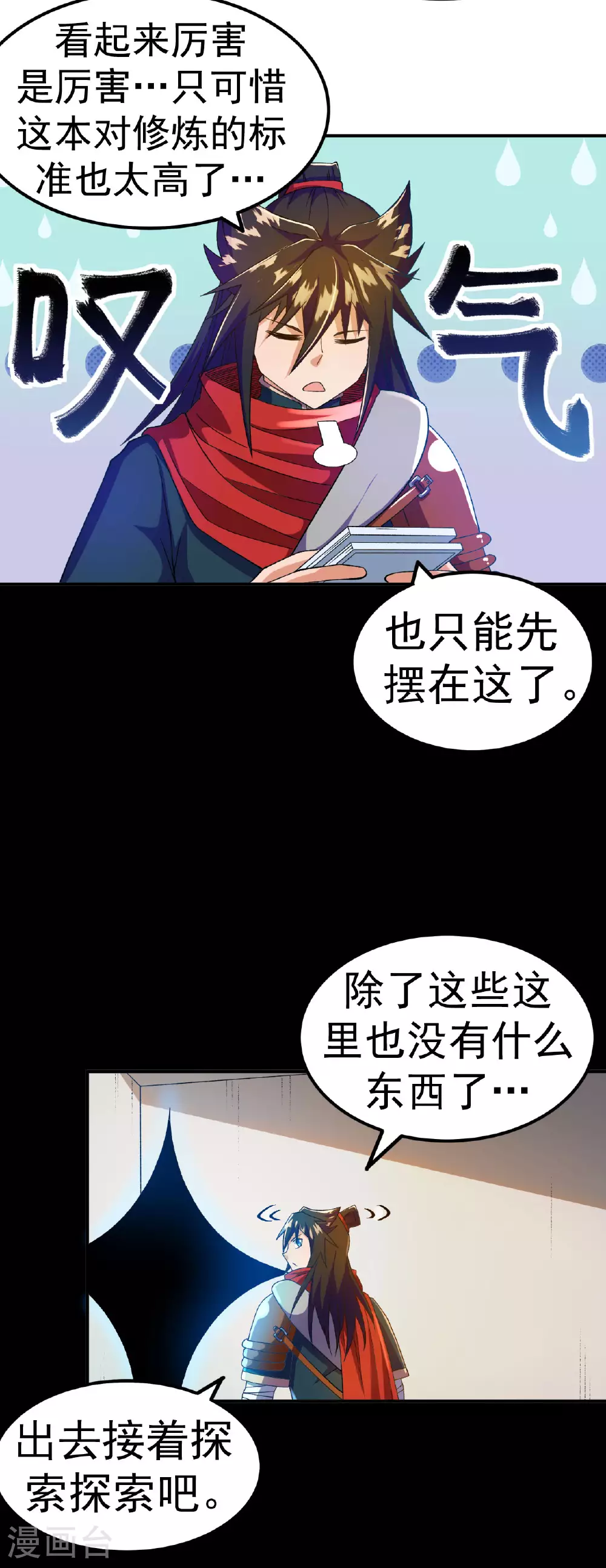 第38话 秘境探宝24