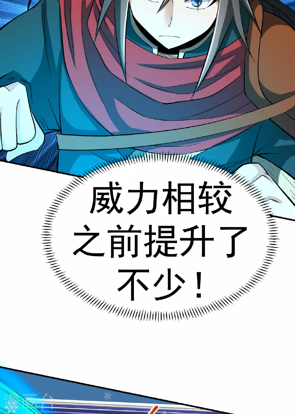 第48话 九寒冰劲17