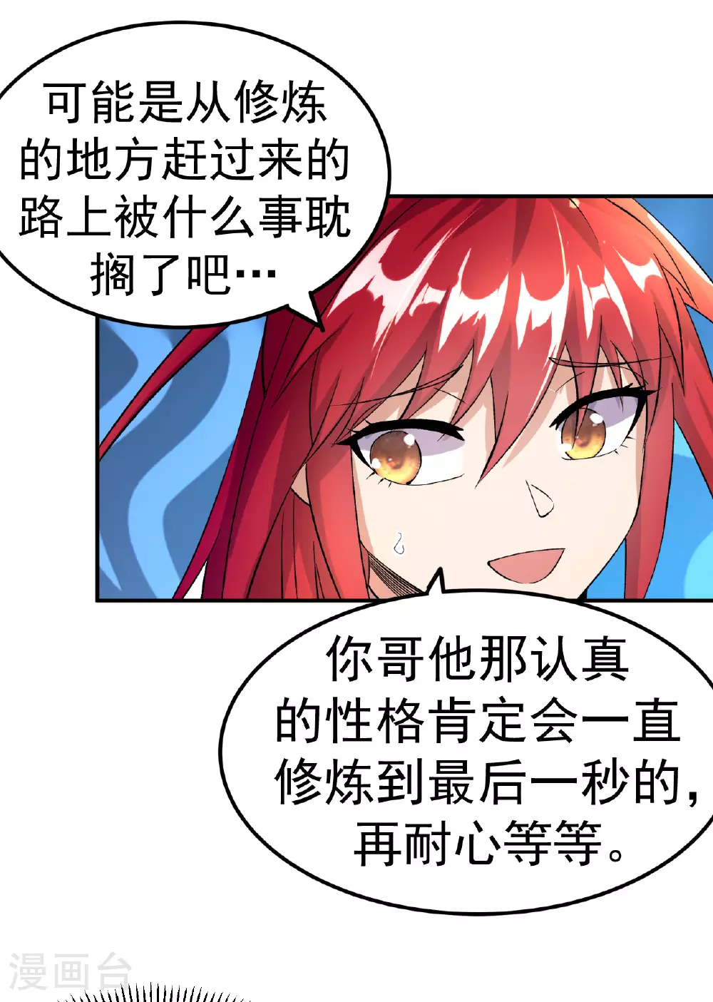 第41话 比武之前的突破19