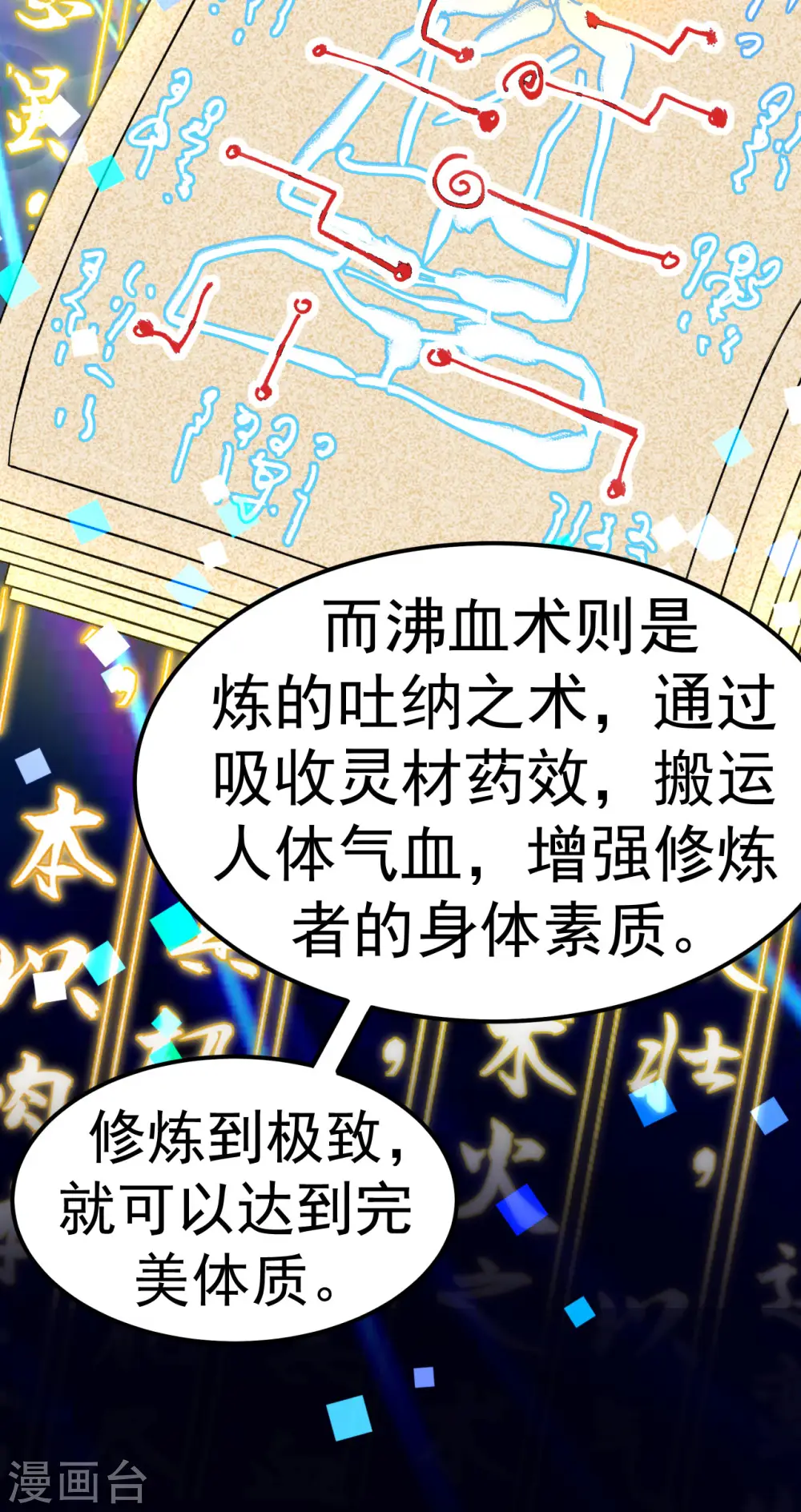 第5话 武道突破24