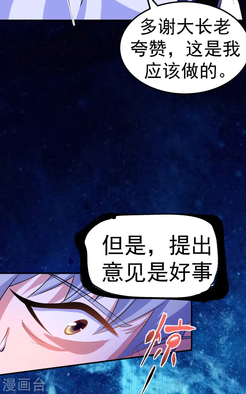 第27话 我又突破了！8