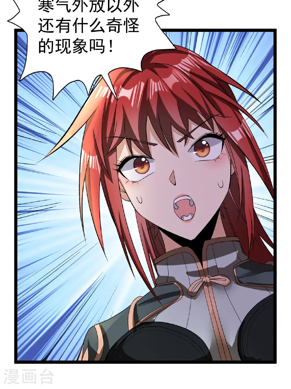第54话 瑶儿的寒气15