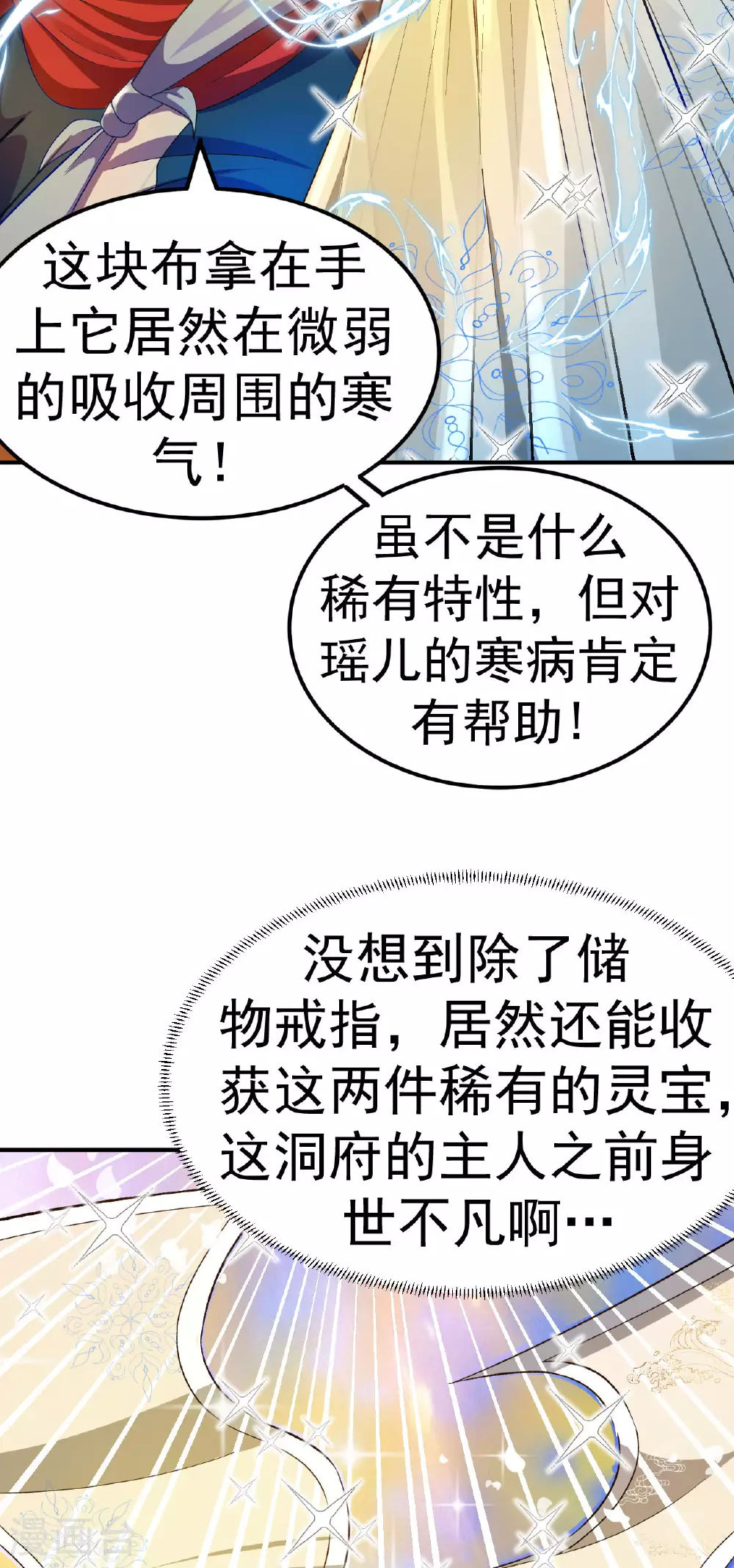 第38话 秘境探宝32