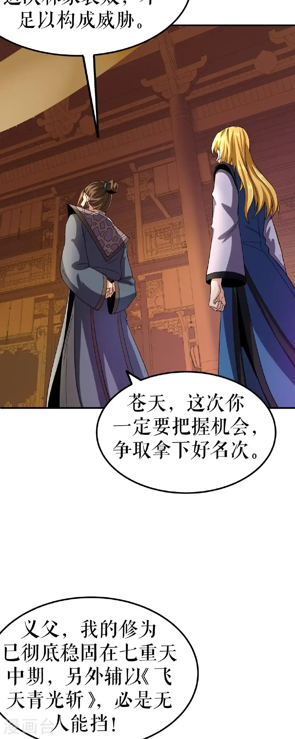 第76话 飞速成长21