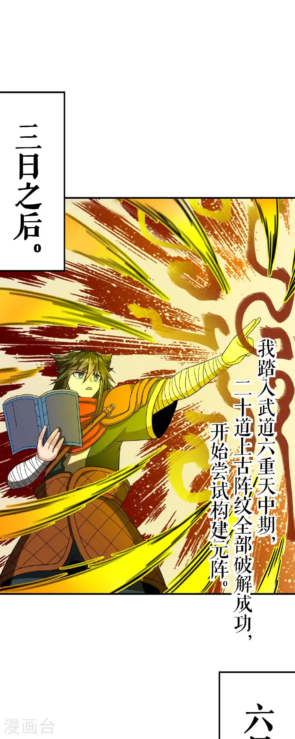 第76话 飞速成长5