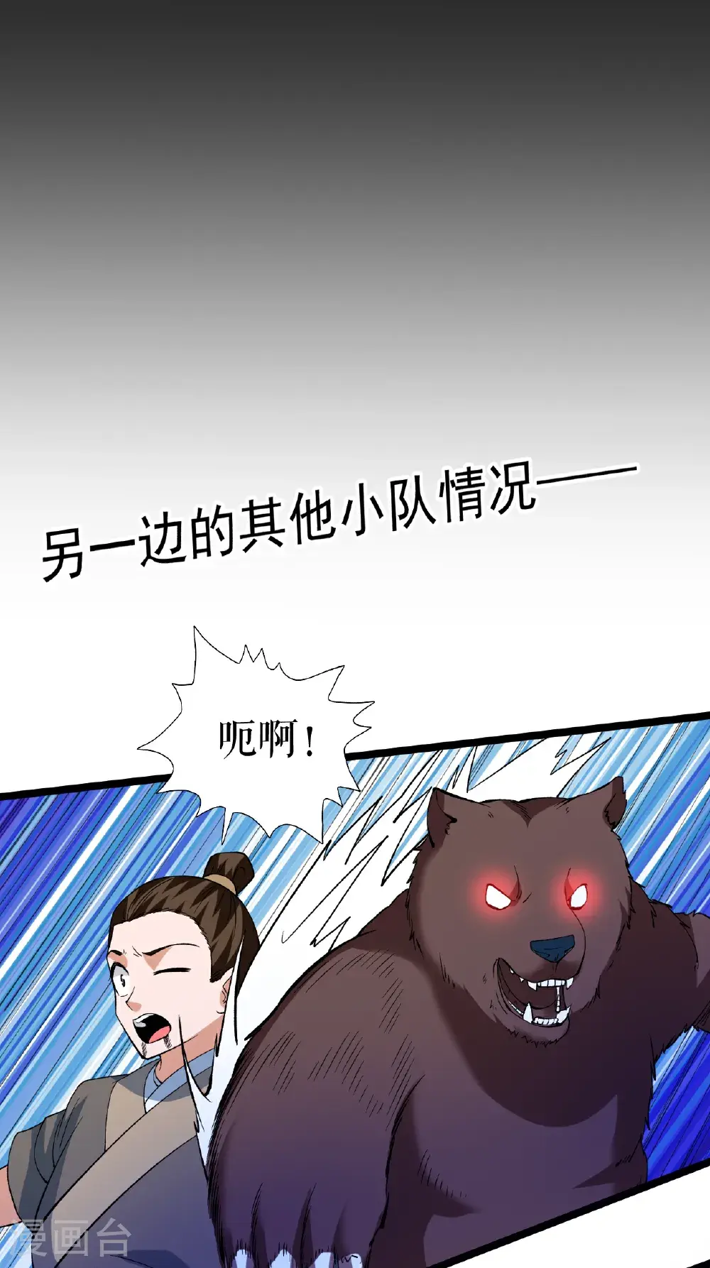 第63话 巨大元脉4