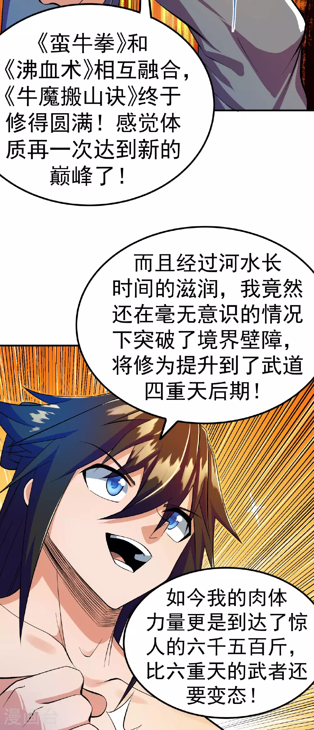 第39话 四重天的威力39