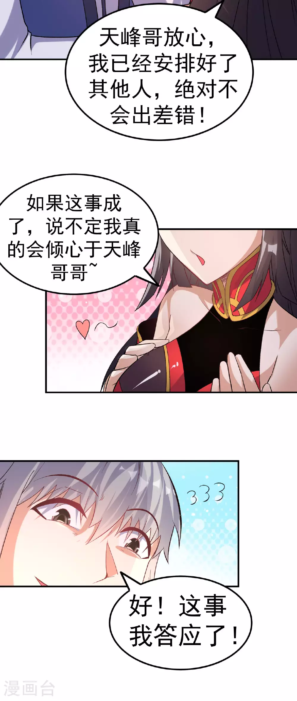 第28话 毒计连连11