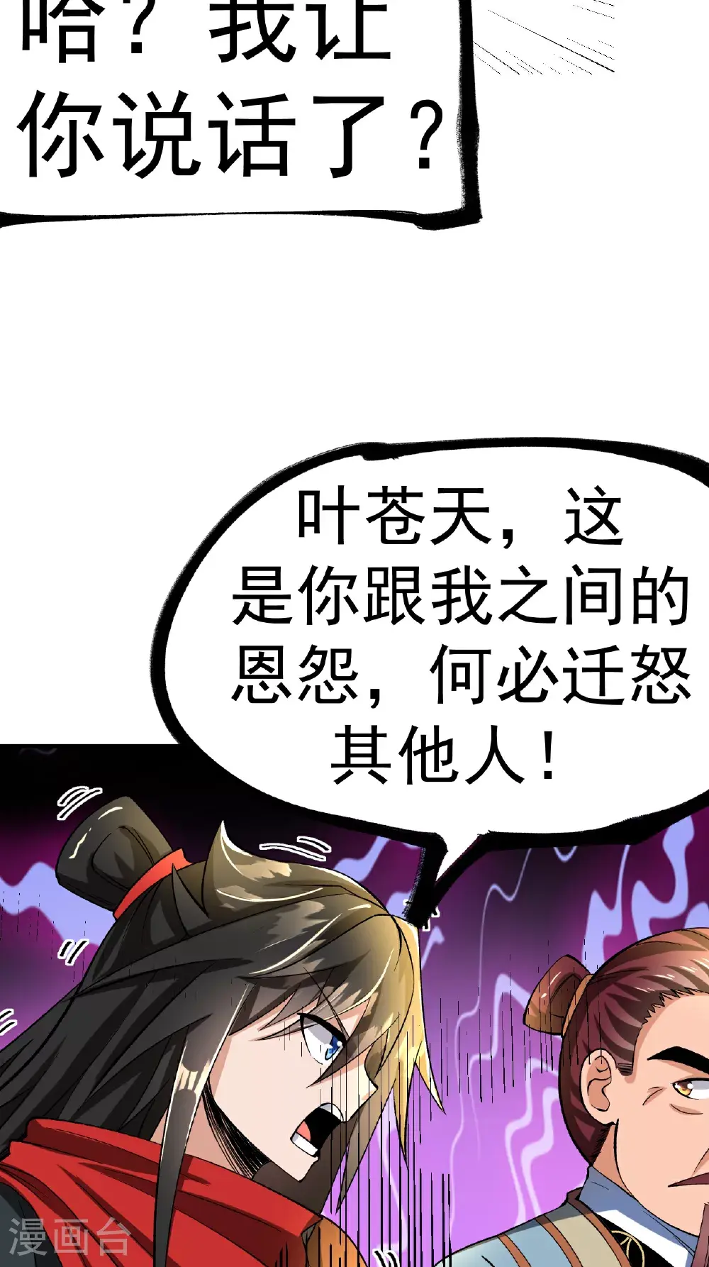 第57话 习得五元罡身16