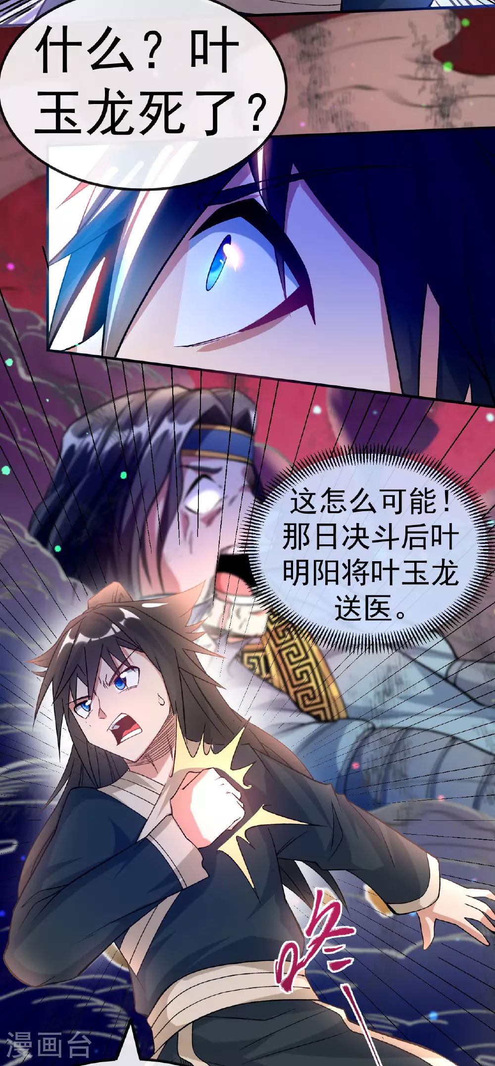 第29话 叶玉龙之死14