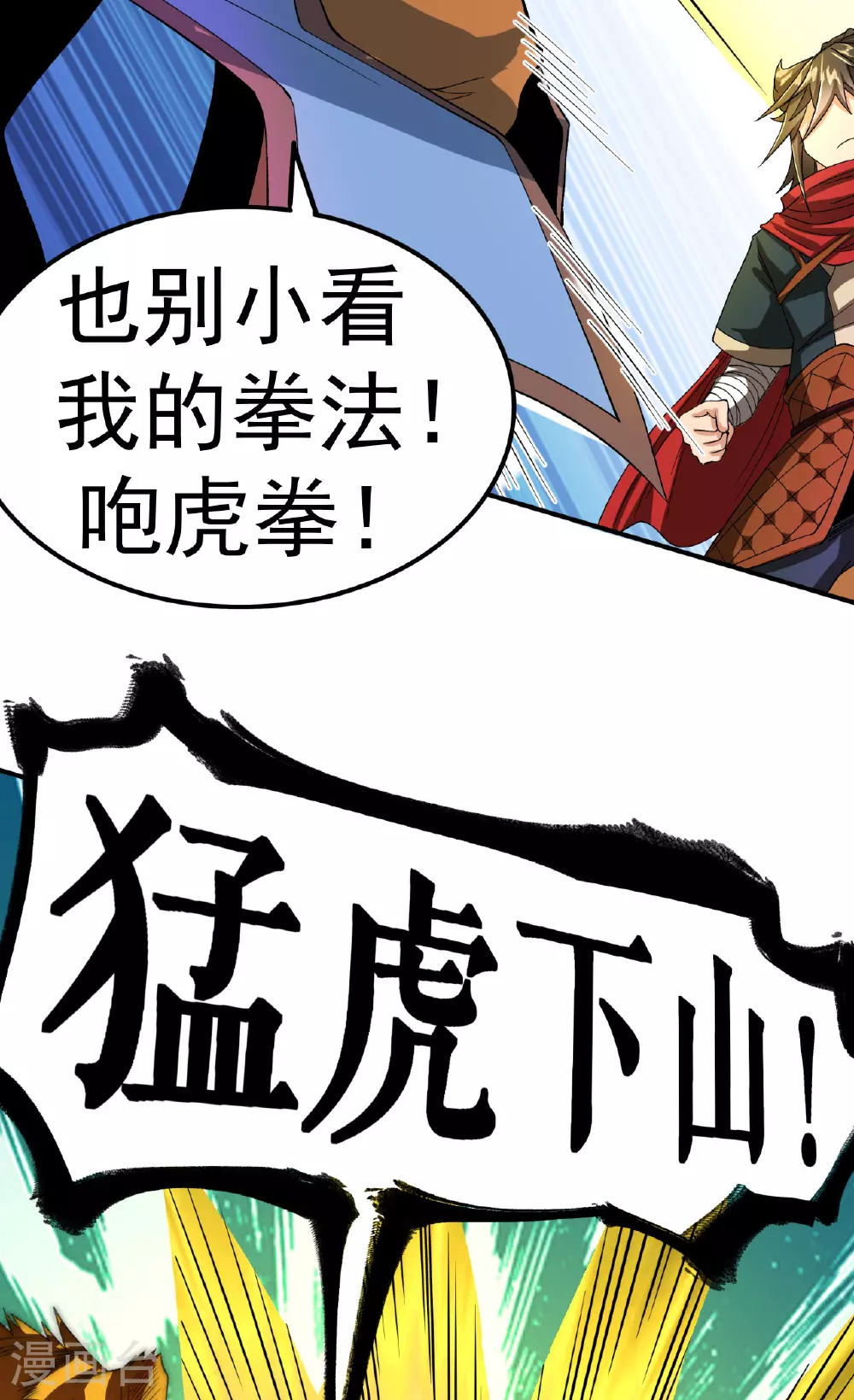 第46话 蛮牛顶天35