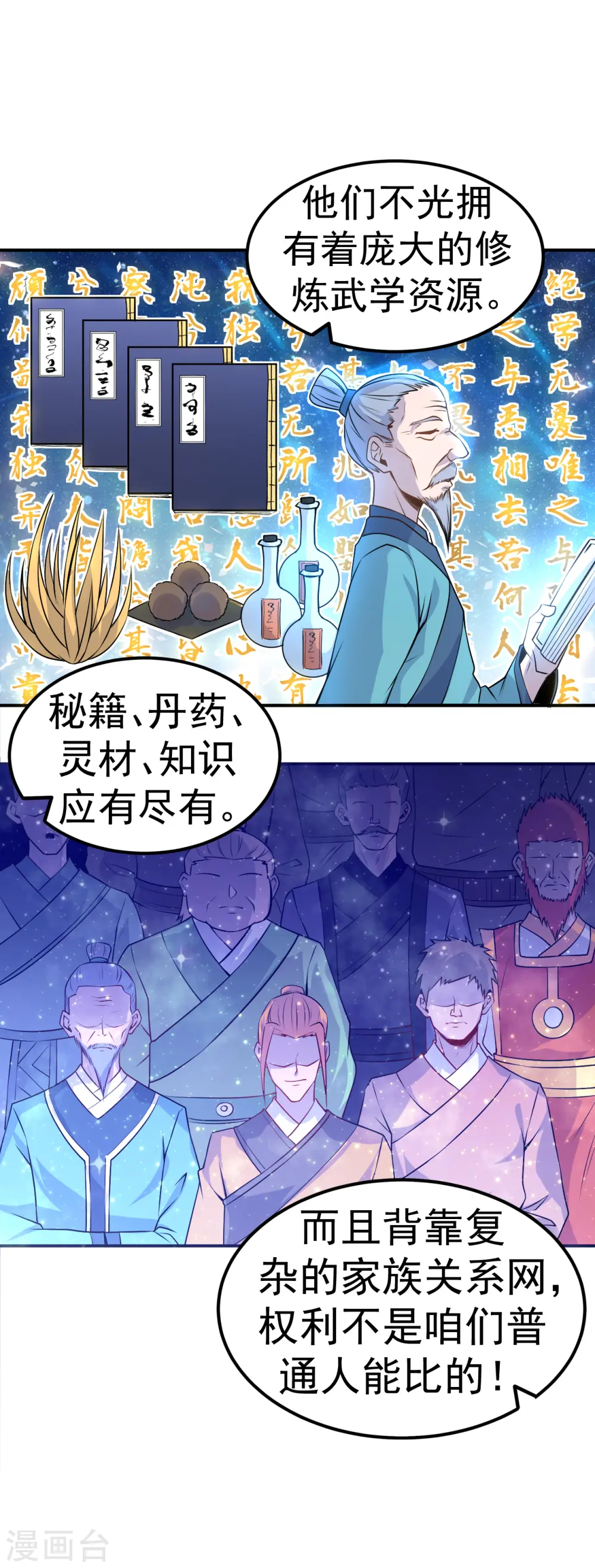 第6话 再添强敌10