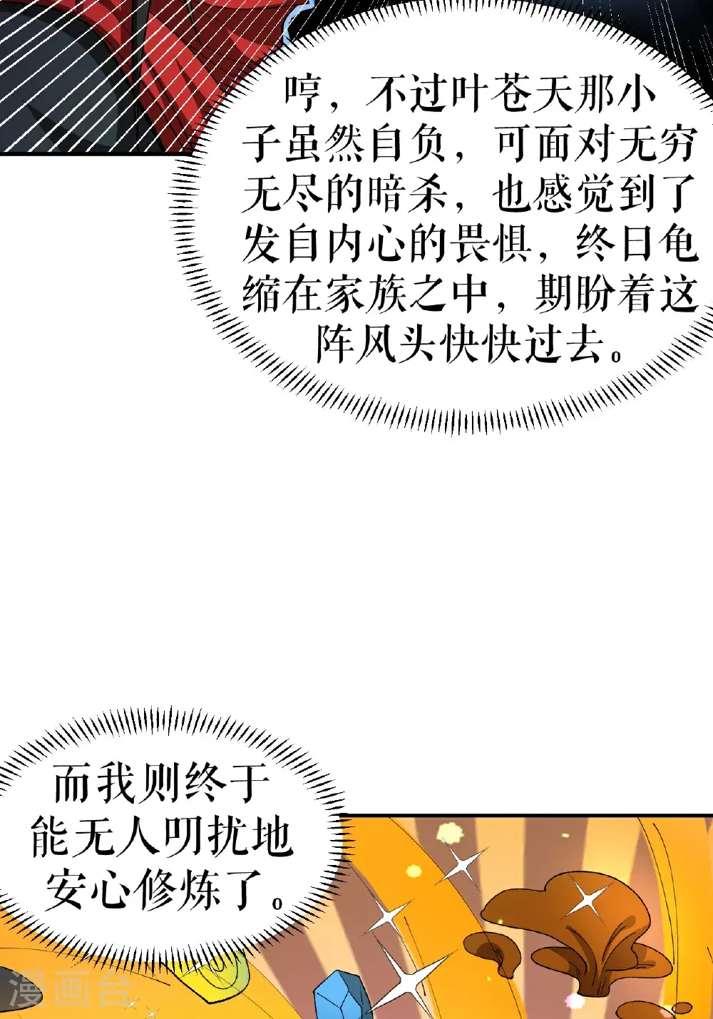 第67话 矿山行后话5