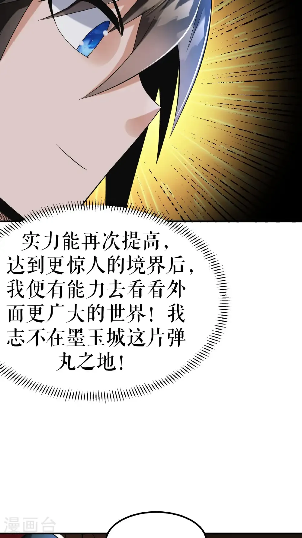 第89话 天地盟的邀请32