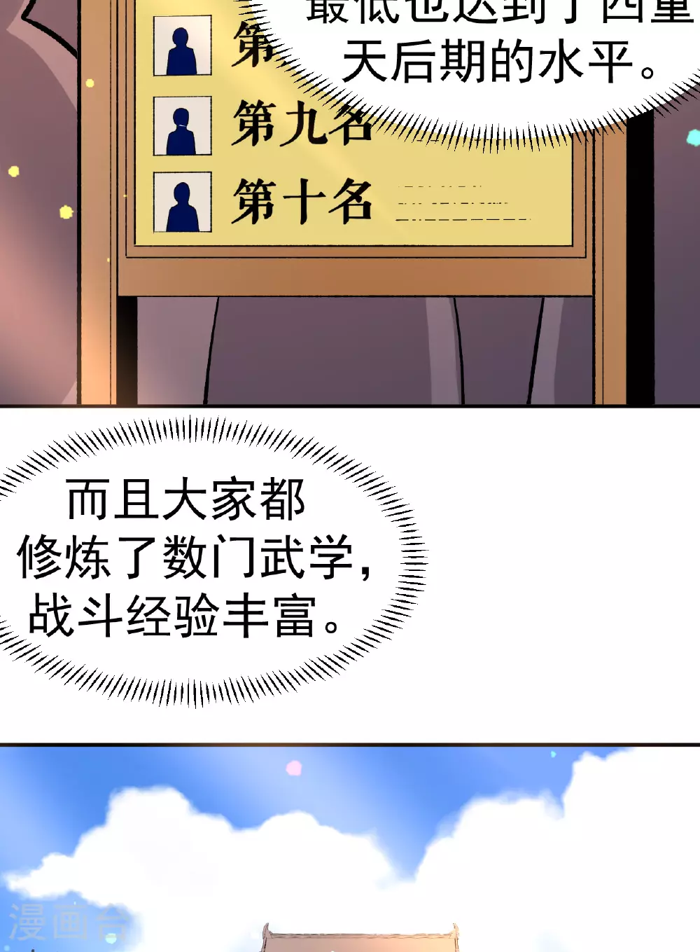 第51话 一路晋级2