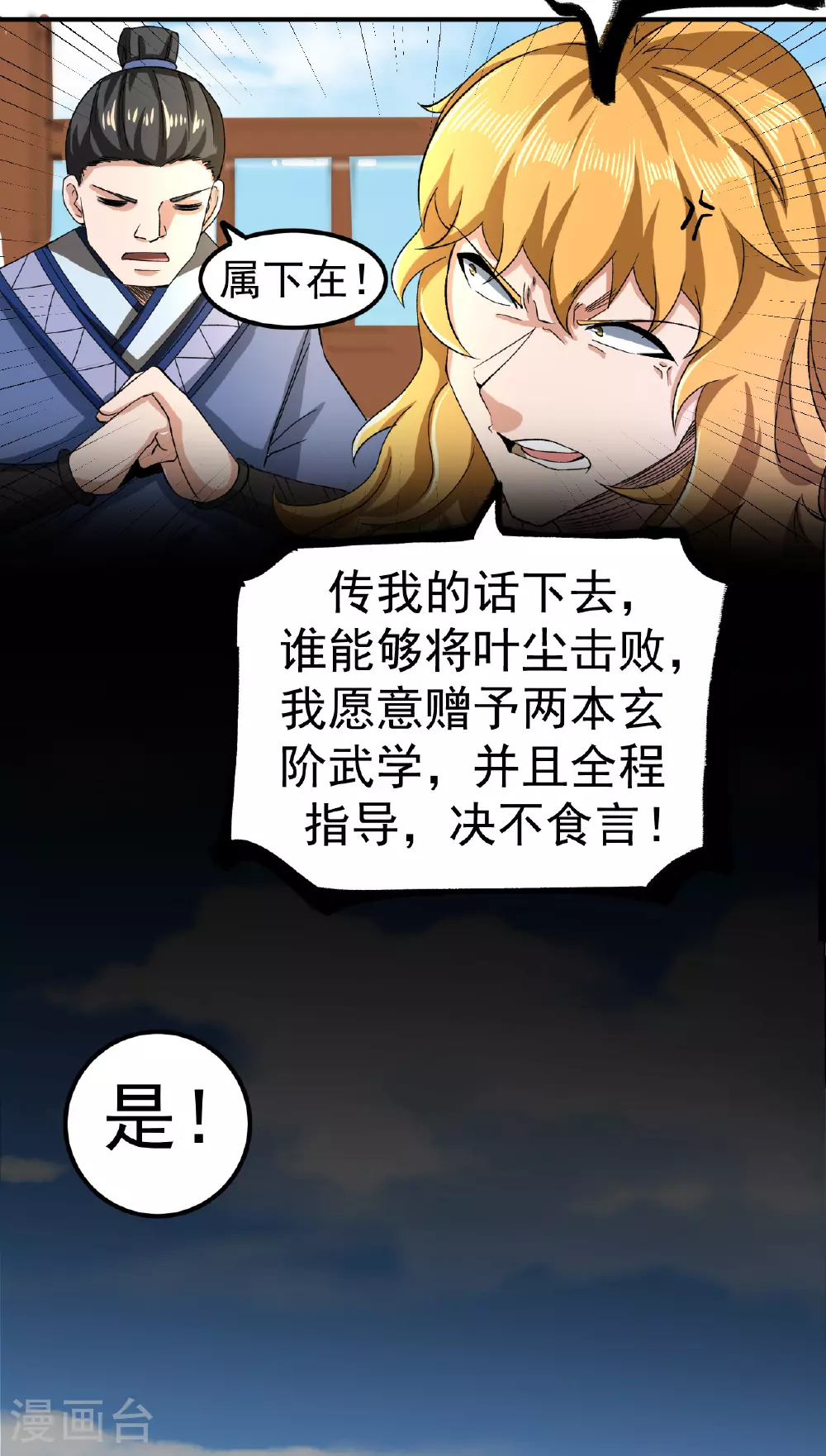 第44话 轻松取胜9