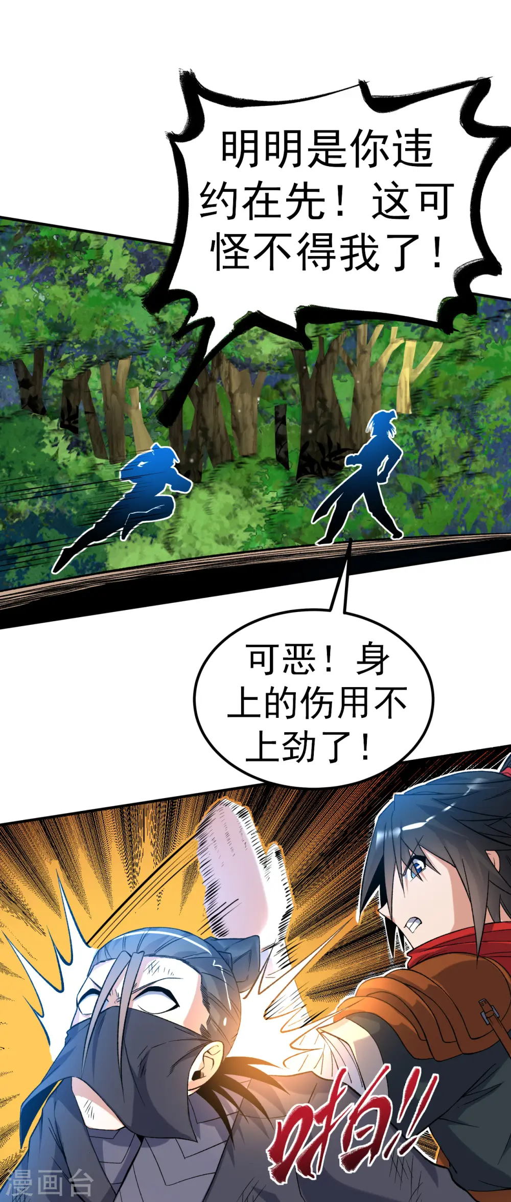 第21话 救人分宝9