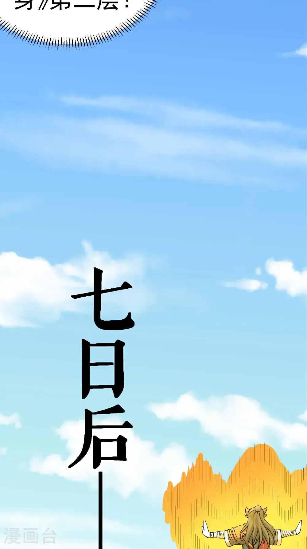 第57话 习得五元罡身30