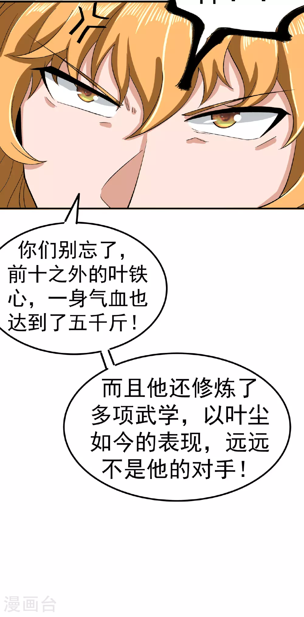 第45话 一喊就倒6