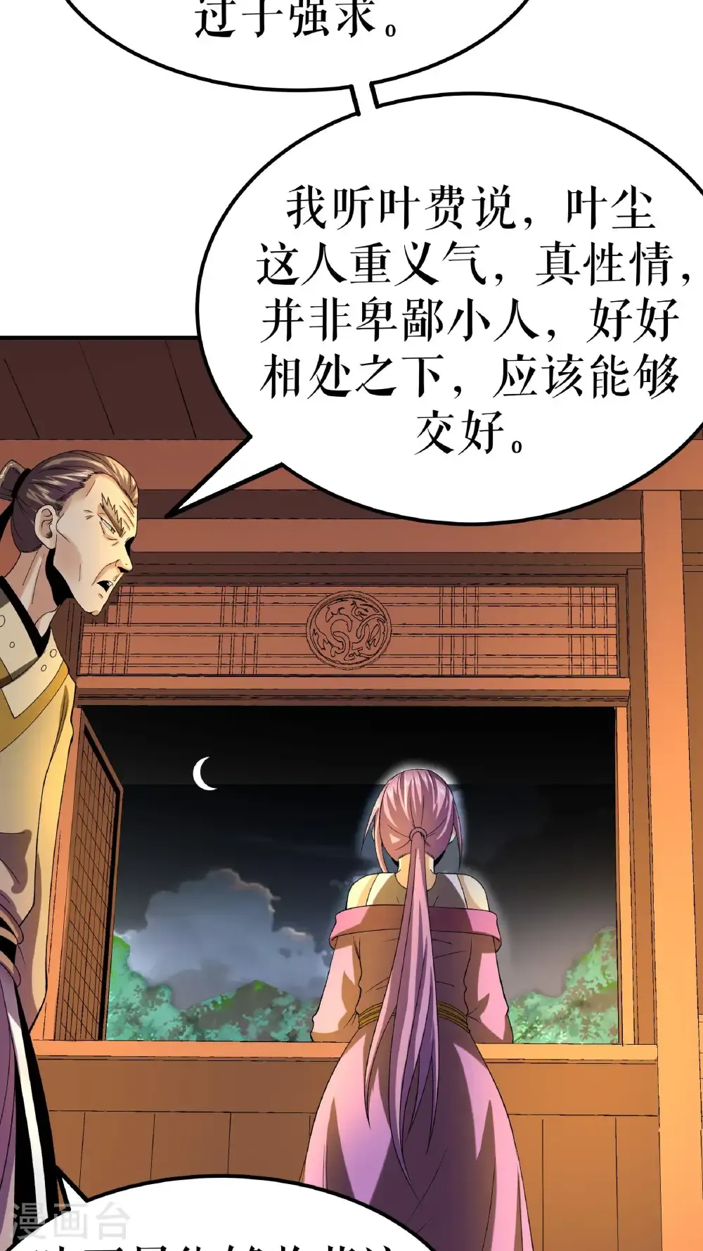 第89话 天地盟的邀请5