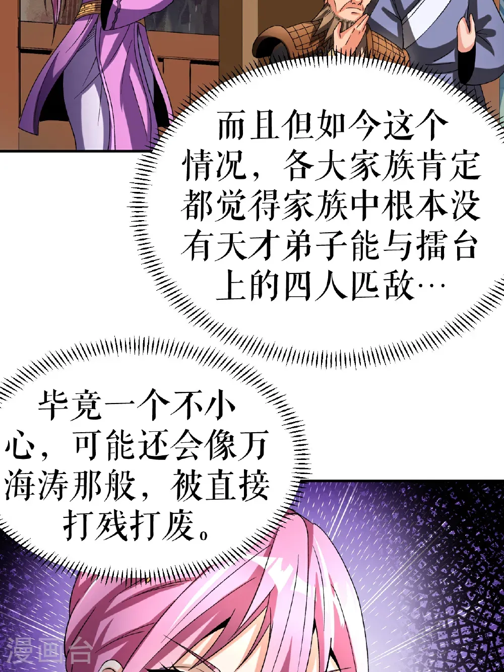 第84话 冰释前嫌3