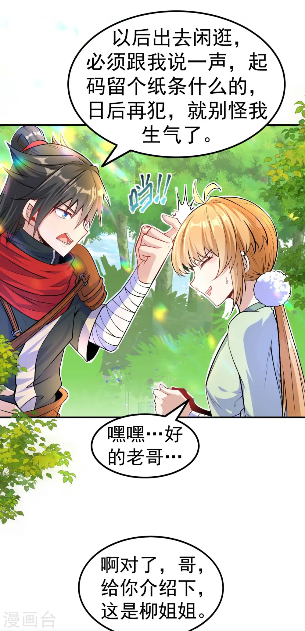 第8话 柳慕云的帮助6