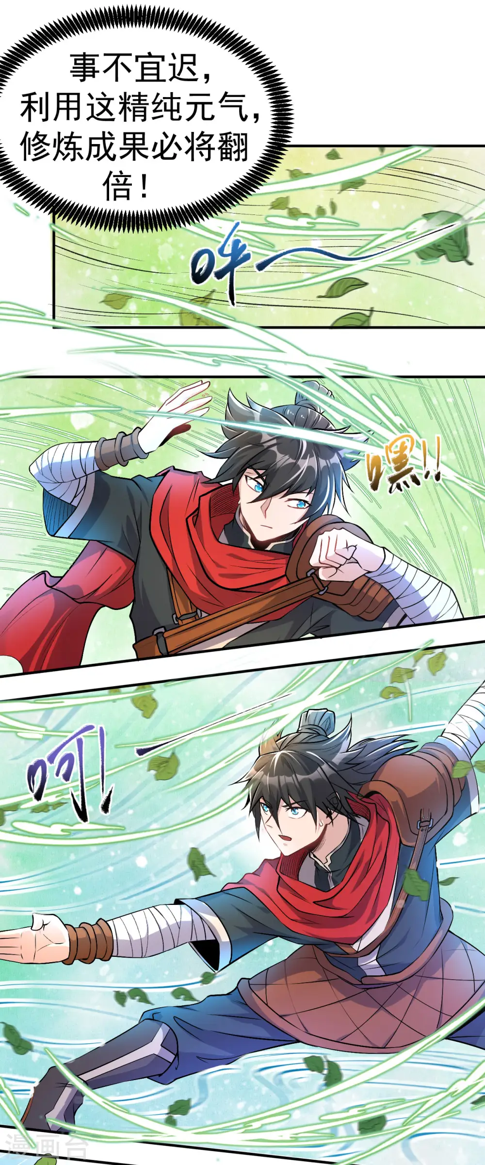 第5话 武道突破9