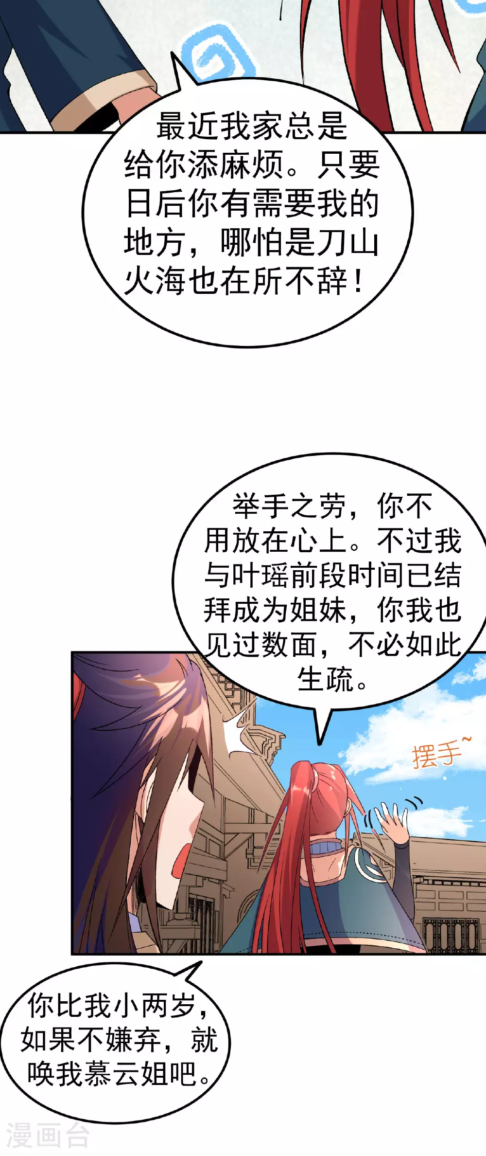 第32话 慕云姐的点拨10