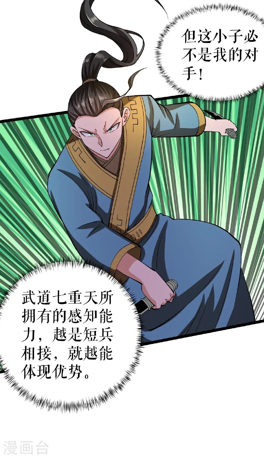 第65话 斩杀林宗7