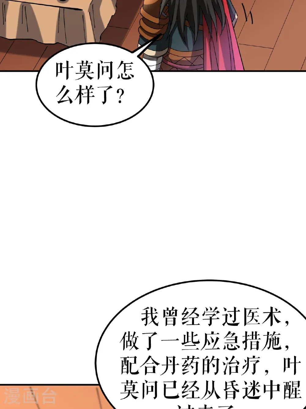 第84话 冰释前嫌19