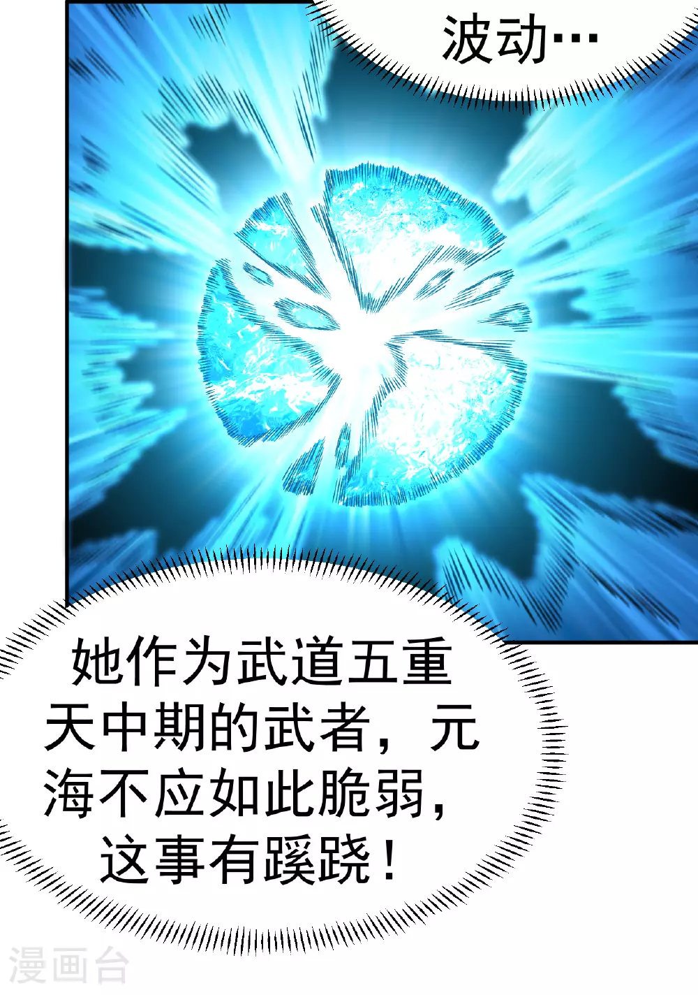 第49话 打散元海15