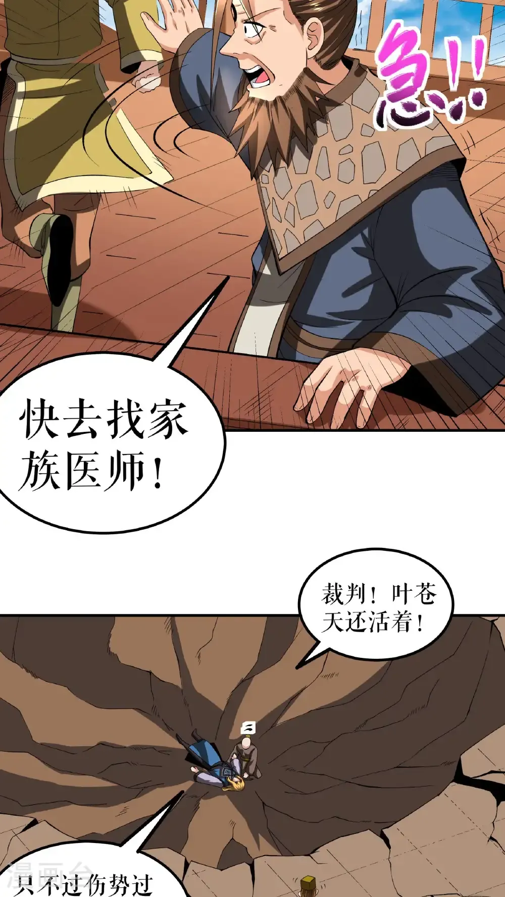 第87话 火蠎吞苍天19