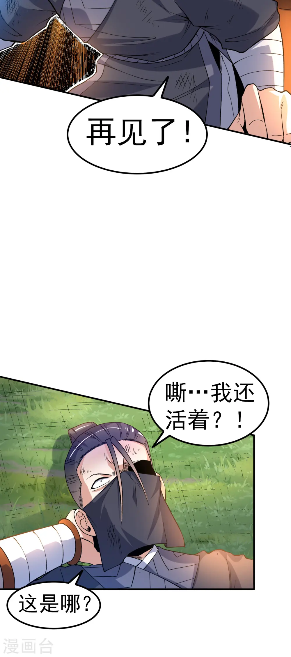 第21话 救人分宝10
