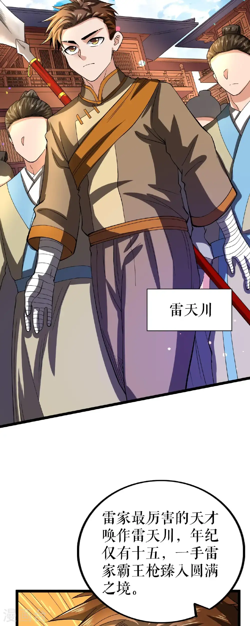 第79话 雷家与万家3