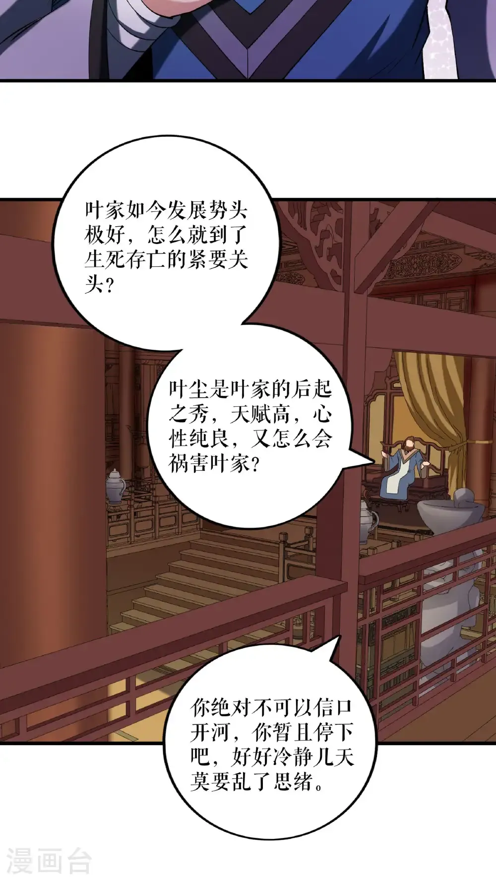 第97话 诬陷叶尘20