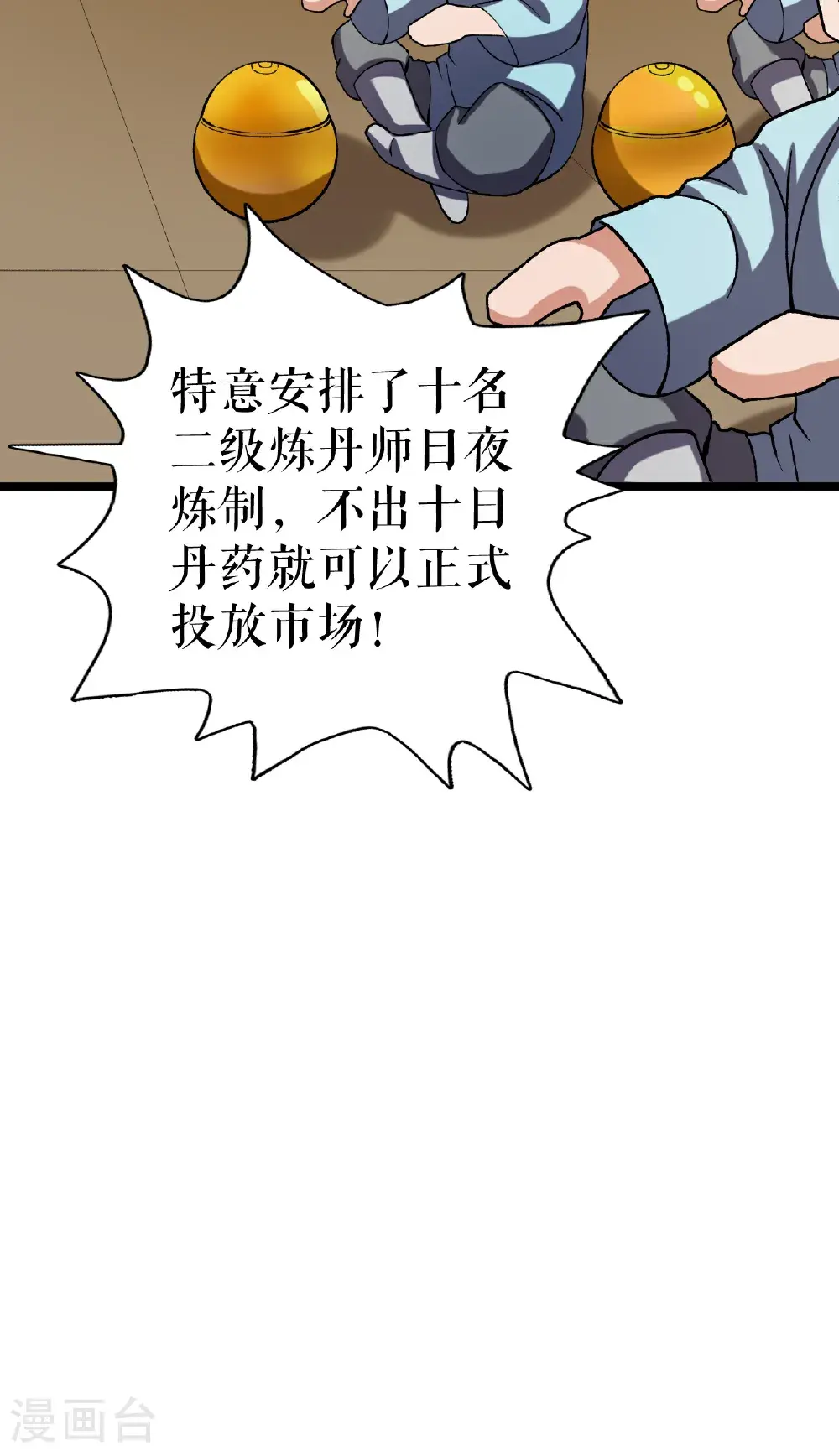 第71话 武道六重天33