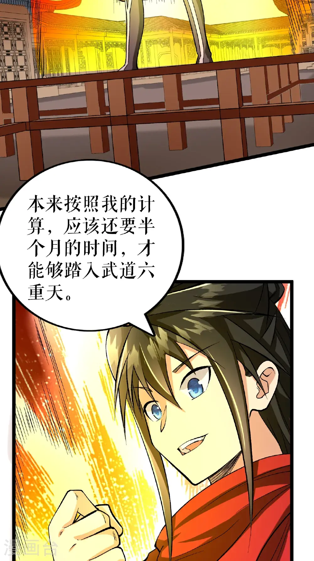第71话 武道六重天11