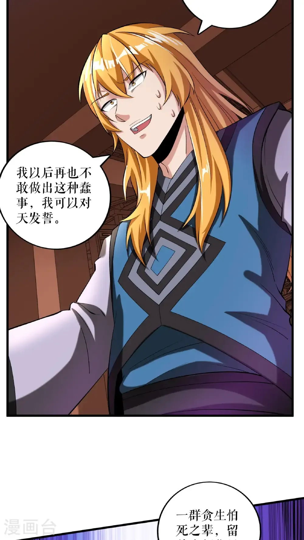 第101话 手段用尽31