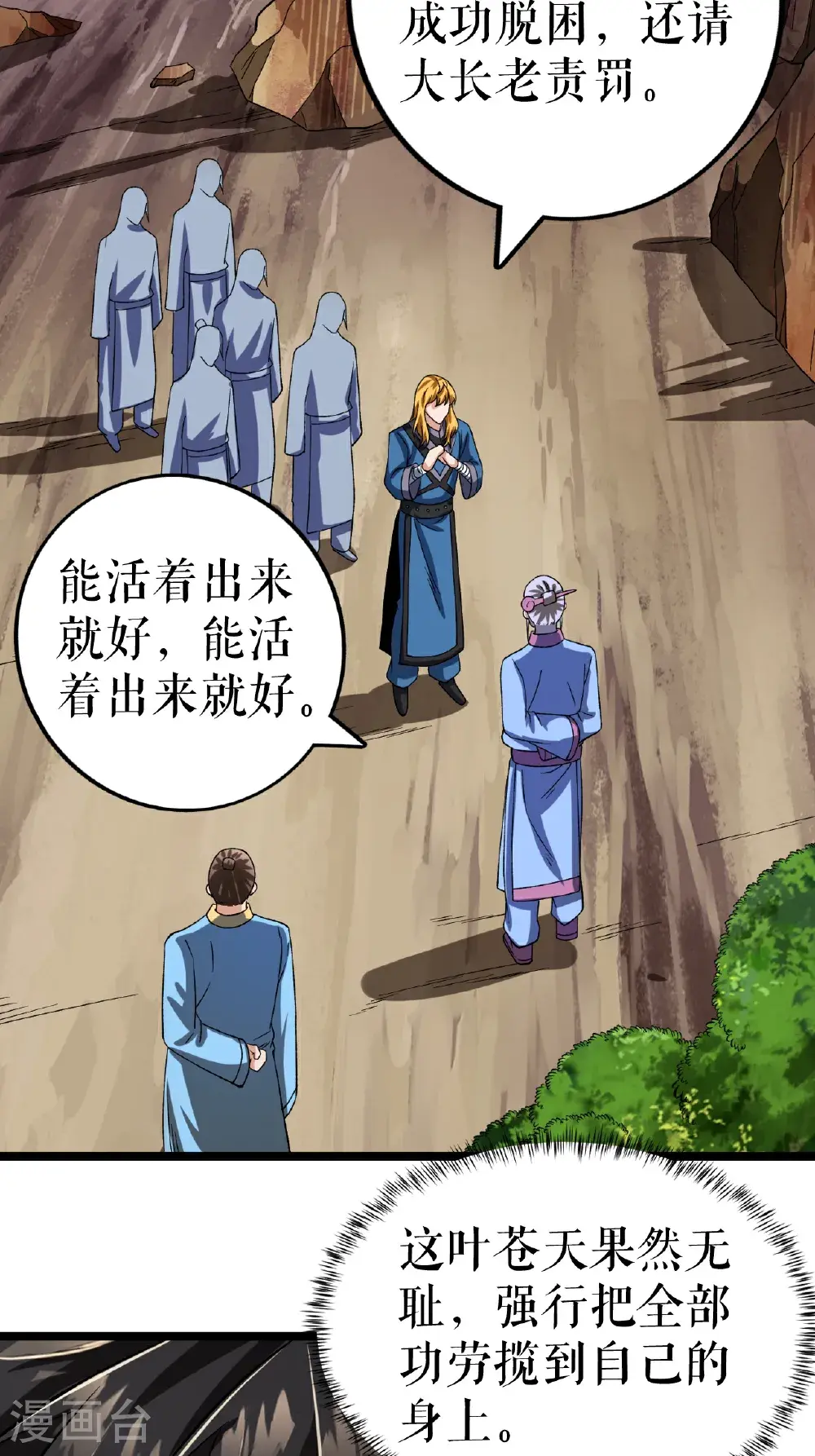 第66话 设计叶苍天27